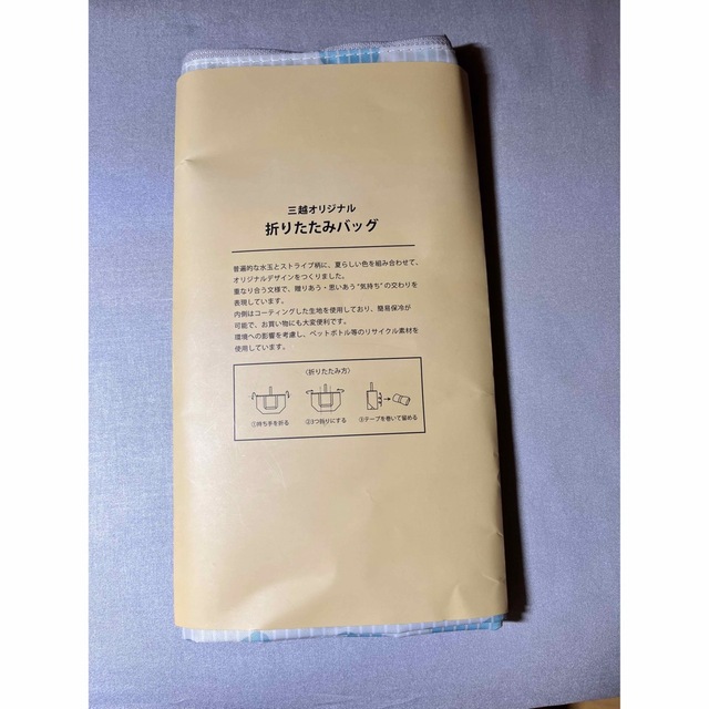 【新品未使用】三越オリジナル 折りたたみバッグ ベージュ/グリーン 簡易保冷