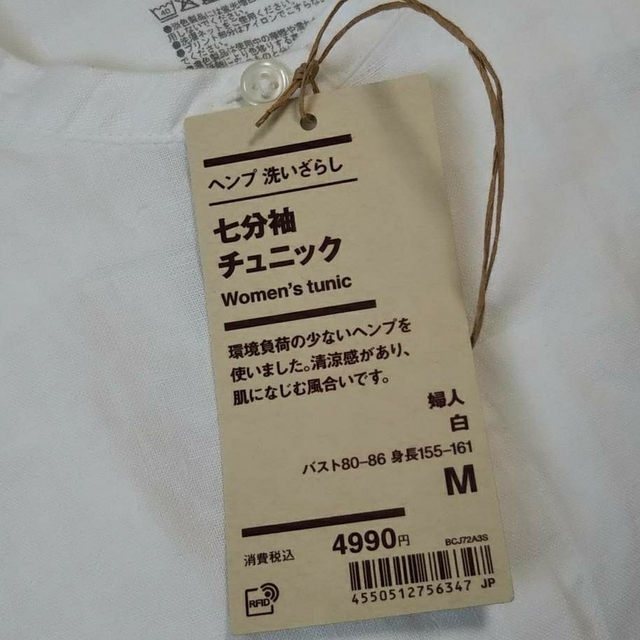 MUJI (無印良品)(ムジルシリョウヒン)の◆新品◆ 無印良品 ヘンプ洗いざらし七分袖チュニック／白／Ｍ レディースのトップス(チュニック)の商品写真