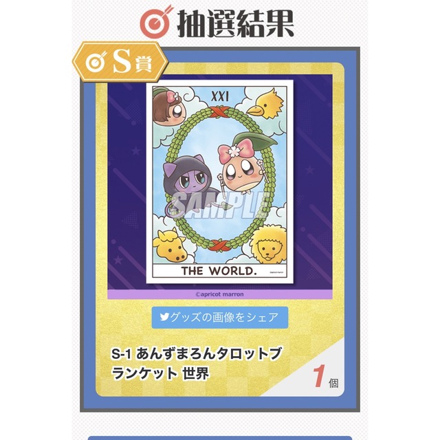 あんずまろんさん ブランケット