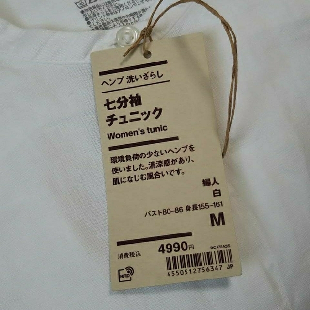 MUJI (無印良品)(ムジルシリョウヒン)の■新品■ 無印良品 ヘンプ洗いざらし七分袖チュニック／白／Ｍ レディースのトップス(チュニック)の商品写真