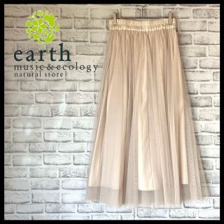 アースミュージックアンドエコロジー(earth music & ecology)の【春物ゆるふわ美品】アース⭐︎フレアチュールスカート　ピンクベージュ　ウエスト…(ロングスカート)