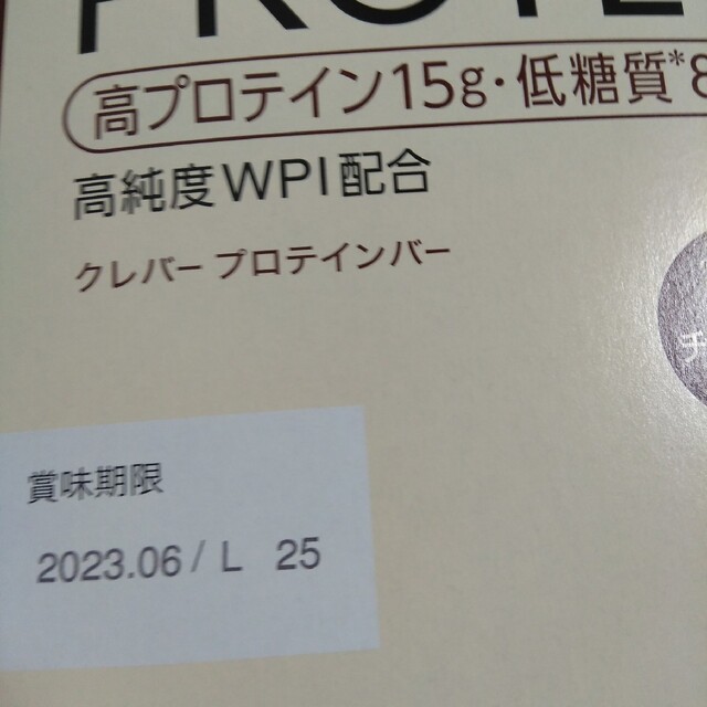 【CLEVER(クレバー)プロテインバー《ビターチョコレート》】プロテイン 食品/飲料/酒の健康食品(プロテイン)の商品写真