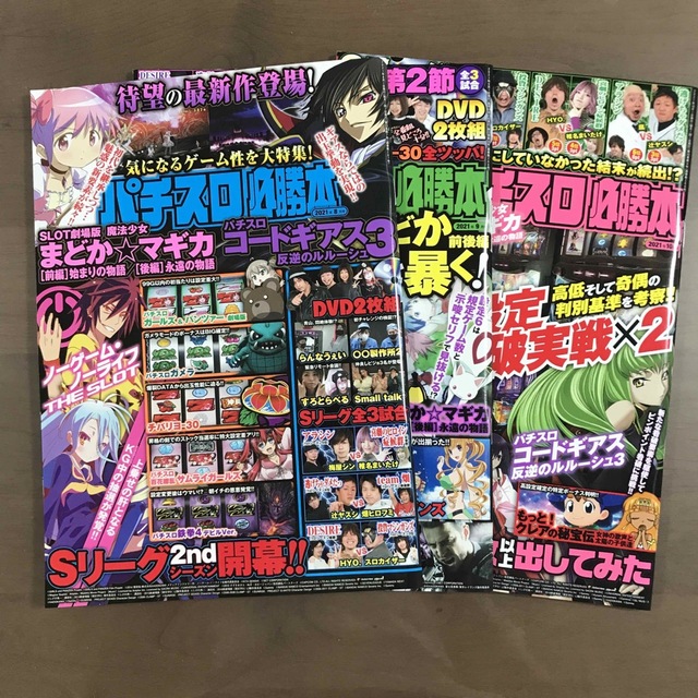 3冊セット】パチスロ必勝本 2021年8月号＋9月号＋10月号【雑誌】の通販