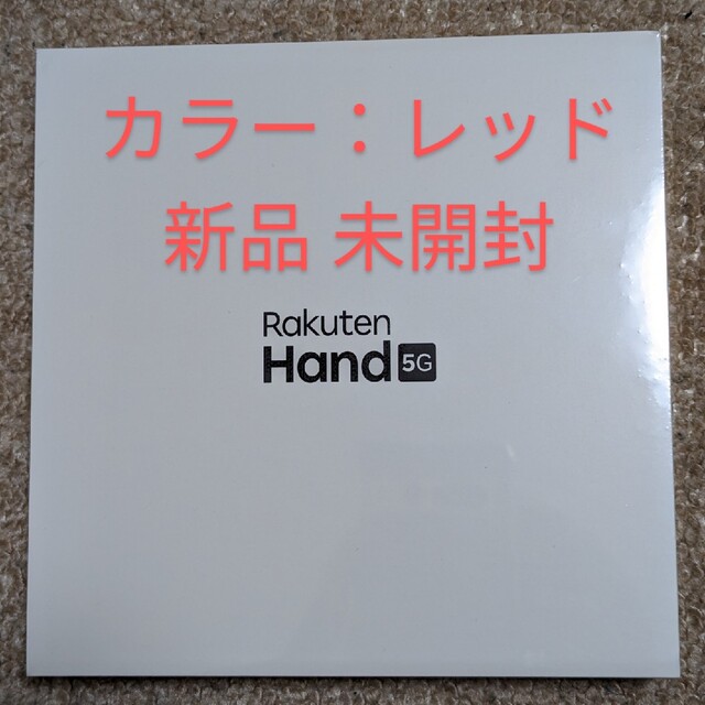 レッド Rakuten Hand 5G P780