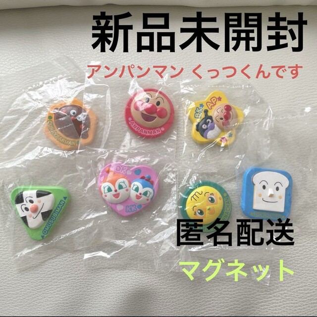 くっつくんです アンパンマン マグネット キッズ/ベビー/マタニティのおもちゃ(知育玩具)の商品写真