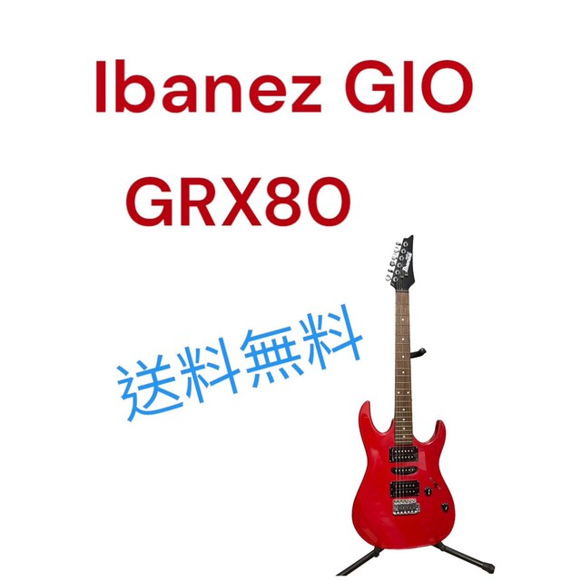 Ibanez GIO GRX80 エレキギター