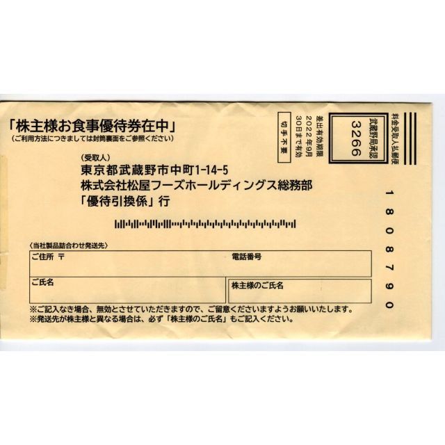 松屋 株主様お食事ご優待券 6/30 5枚 3580円即決の通販 by yoshi851's