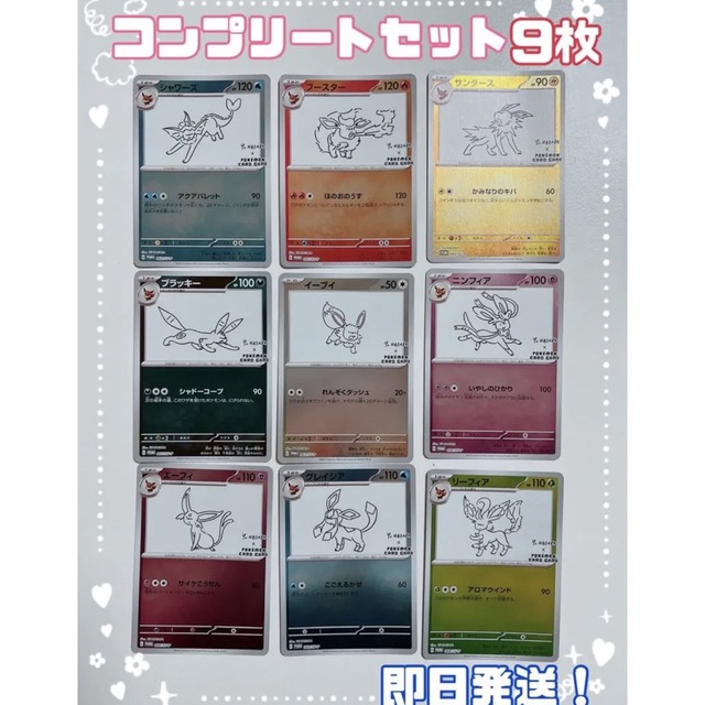 YU NAGABA イーブイプロモ 9種コンプセット 長場雄 ポケモンカード