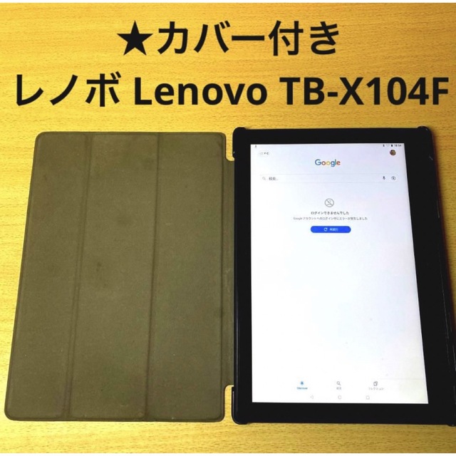 レノボ Lenovo タブレット端末 TB-X104F スマホ/家電/カメラのPC/タブレット(タブレット)の商品写真