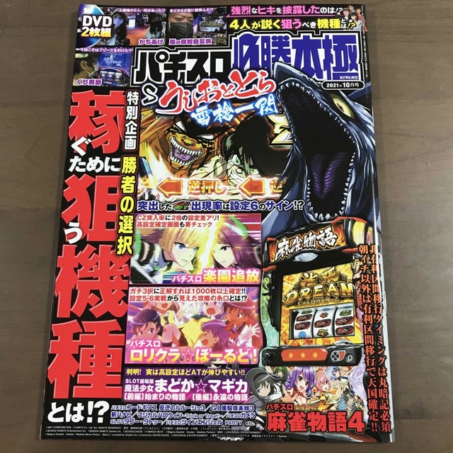 3冊セット】パチスロ必勝本極2021年9月号＋10月号＋11月号【雑誌】の通販 by ピー夏男 次回発送8月16日｜ラクマ