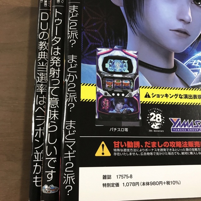 大幅値下げランキング パチスロ必勝本極2021年DVD 20枚