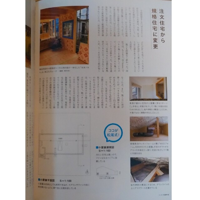 建築知識ビルダーズ no.48　賢くムダなく高性能！松尾式 住宅設計術 エンタメ/ホビーの本(科学/技術)の商品写真