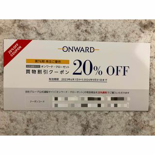 ニジュウサンク(23区)のオンワード　株主優待　20% クーポン　6回分(ショッピング)