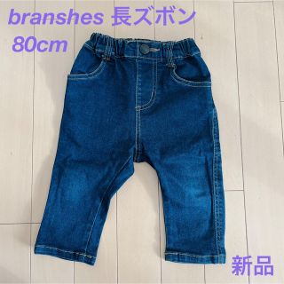 ブランシェス(Branshes)の【新品未使用】ブランシェス デニム パンツ 80cm キッズ ベビー(パンツ)