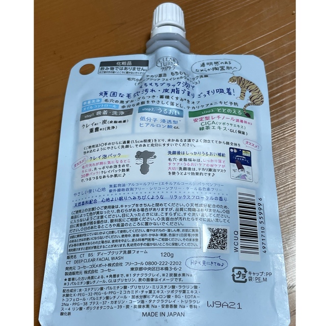 KOSE(コーセー)のクリアターン 毛穴小町 テカリ源治 もちもちブラック洗顔(120g) コスメ/美容のスキンケア/基礎化粧品(洗顔料)の商品写真