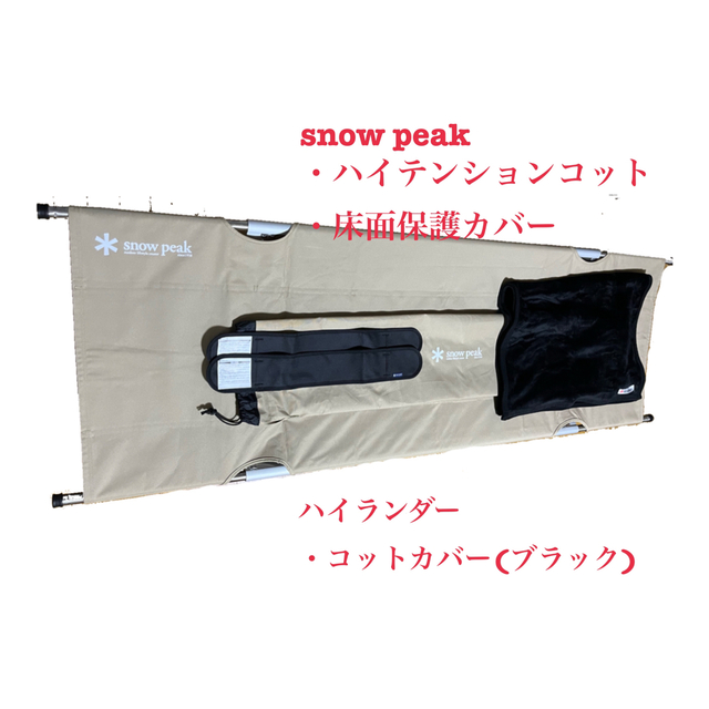 スノーピーク ハイテンションコット - 通販 - ipsi.org.vn
