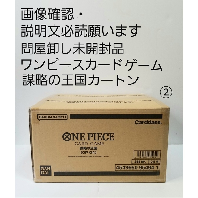 ワンピースカードゲーム 謀略の王国 カートン - Box/デッキ/パック