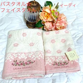 ローラアシュレイ(LAURA ASHLEY)のローラアシュレイ バスタオル✿フェイスタオル セット イーディP(タオル/バス用品)