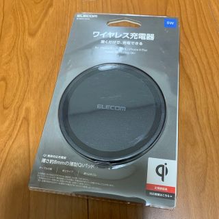 エレコム(ELECOM)のELECOM Qi規格対応ワイヤレス充電器 W-QA03BK ※箱無し(バッテリー/充電器)