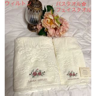 ローラアシュレイ(LAURA ASHLEY)のローラアシュレイ 『バスタオル✿フェイスタオル セット』ウィルトン I(タオル/バス用品)