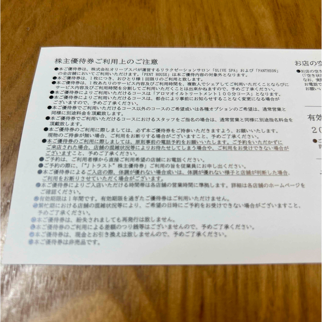 オリーブスパ OlIVE SPA 100分コース Jトラスト株主優待券②