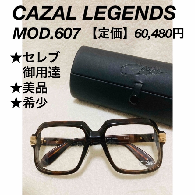 CAZAL(カザール)のピデのり様★CAZAL LEGENDS 607 カザールレジェンズ メンズのファッション小物(サングラス/メガネ)の商品写真