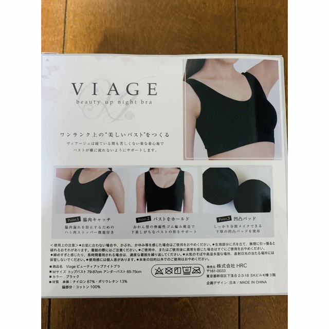 VIAGEナイトブラ　M/Lサイズ　ブラック　人気No.1 レディースの下着/アンダーウェア(ブラ)の商品写真