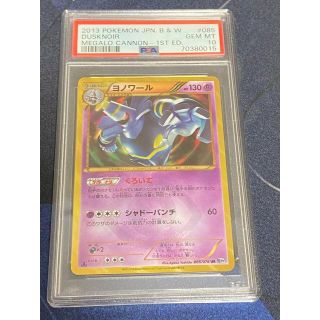 ポケモン - ポケモンカード ヨノワール UR BW9 1ed psa10の通販｜ラクマ