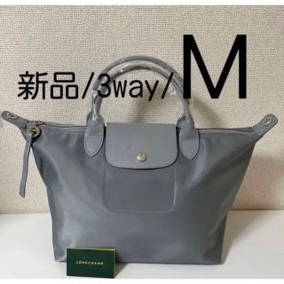 ロンシャン(LONGCHAMP)の【新品】LONGCHAMP プリアージュ・ネオ M 3way ライトグレー(トートバッグ)