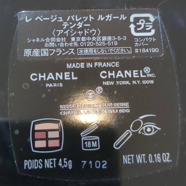 CHANEL(シャネル)のCHANEL シャネル レ ベージュ パレット ルガール テンダー 4.5g コスメ/美容のベースメイク/化粧品(アイシャドウ)の商品写真