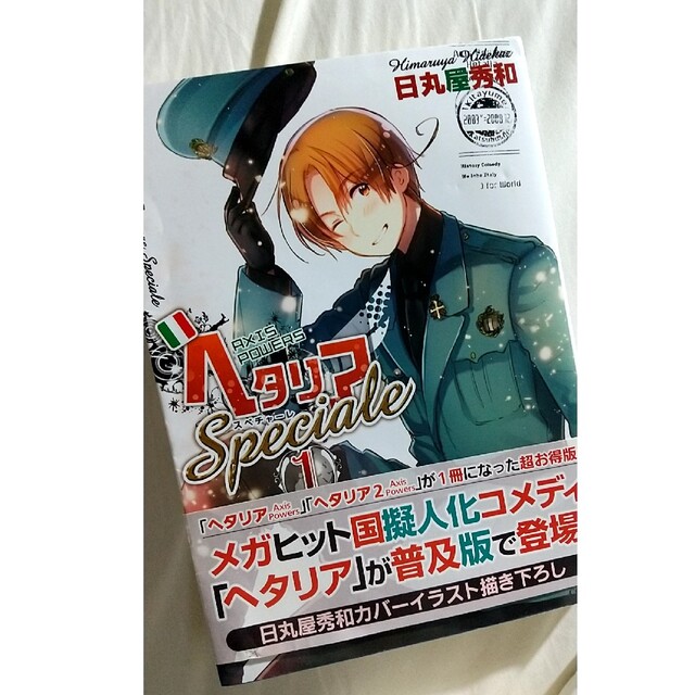 AXIS POWERSヘタリアSpeciale 1の通販 by AXIS POWERSヘタリアSpeciale 1の通販 by