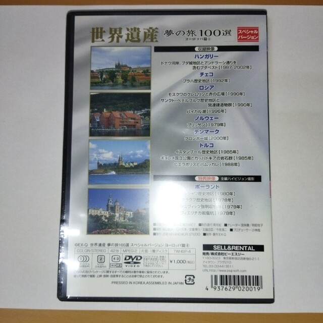 世界遺産夢の旅100選　スペシャルバージョン　ヨーロッパ篇　4 DVD エンタメ/ホビーのDVD/ブルーレイ(趣味/実用)の商品写真