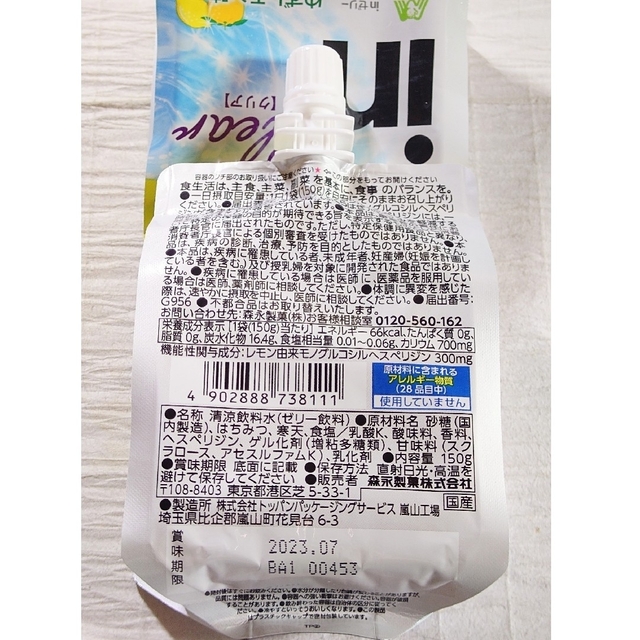 森永製菓(モリナガセイカ)の【８個】森永　inゼリークリア　ゆずレモン味　脚のむくみを軽減 食品/飲料/酒の飲料(その他)の商品写真