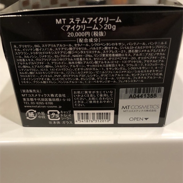 送料無料!ステムアイクリーム 1個