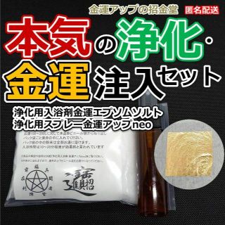 月に１回の本気の浄化・金運注入セット（ホワイトセージお香付き）a11(アロマグッズ)