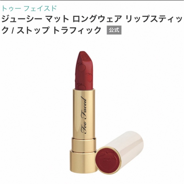 Too Faced(トゥフェイス)のToo Faced リップスティック ストップ トラフィック コスメ/美容のベースメイク/化粧品(口紅)の商品写真