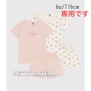 プチバトー(PETIT BATEAU)の専用！新品未使用  プチバトー  半袖  パジャマ  2枚組  6ans(パジャマ)