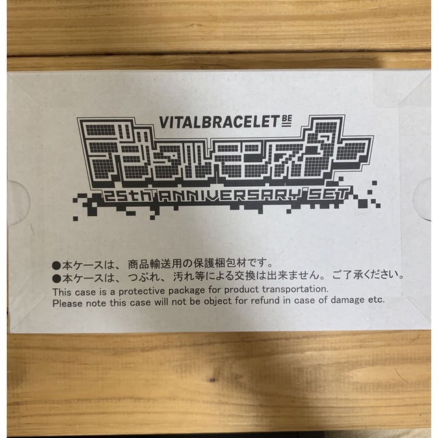 商品は状態確認 バイタルブレス デジモン 25th プレミアムバンダイ限定