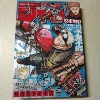 週刊少年ジャンプ　6/12号　No.26(少年漫画)