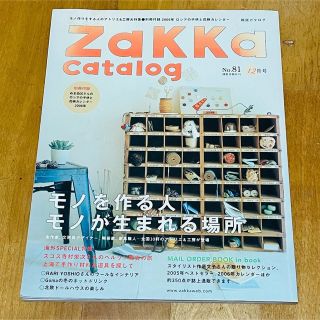 主婦の友 雑貨カタログ 12月号 No81 雑貨 北欧 陶芸 蚤の市 東欧(アート/エンタメ/ホビー)