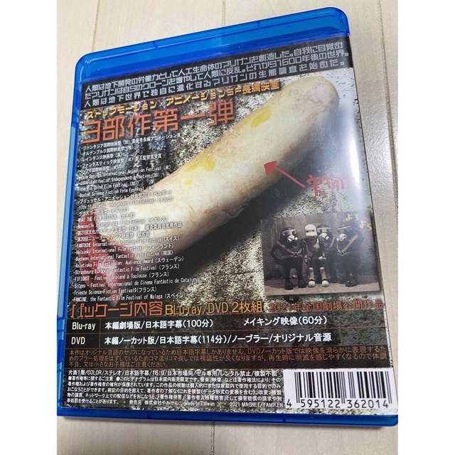 ジャンクヘッド JUNK HEAD 映画 ブルーレイ DVD