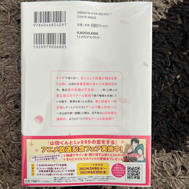 角川書店(カドカワショテン)の【シュリンク入り】山田くんとＬｖ９９９の恋をする ７ エンタメ/ホビーの漫画(少女漫画)の商品写真