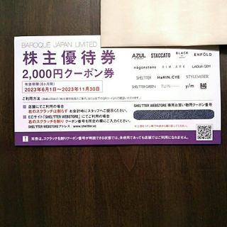 バロックジャパンリミテッド　株主優待　2000円×1枚(ショッピング)