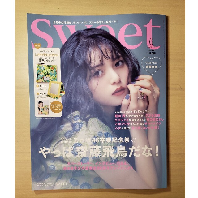 宝島社(タカラジマシャ)のsweet (スウィート) 2023年 06月号 エンタメ/ホビーの雑誌(その他)の商品写真