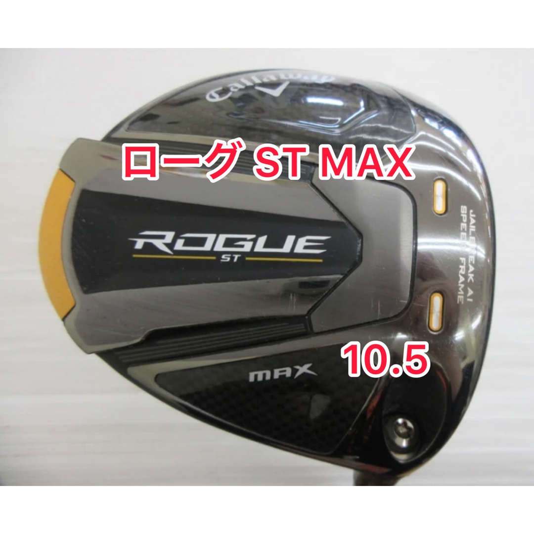 2022年最新海外 ローグ ST MAX 10.5 ドライバーヘッドのみ | palmsmg.org