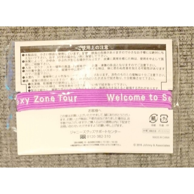 Sexy Zone(セクシー ゾーン)の【新品】welcome to Sexy Zone tour☆菊池風磨リストバンド エンタメ/ホビーのDVD/ブルーレイ(アイドル)の商品写真