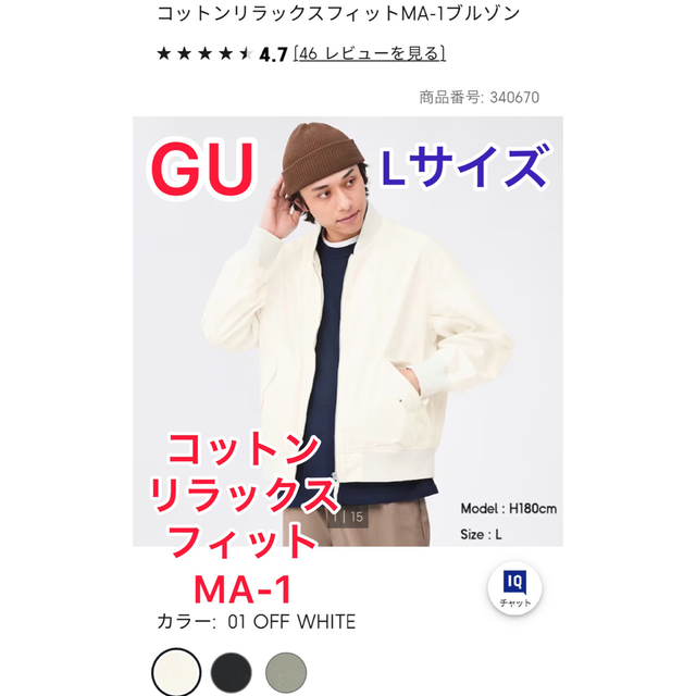GU - 美品 GU コットンリラックスフィット MA-1 ブルゾン ホワイト