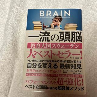 一流の頭脳(ビジネス/経済)