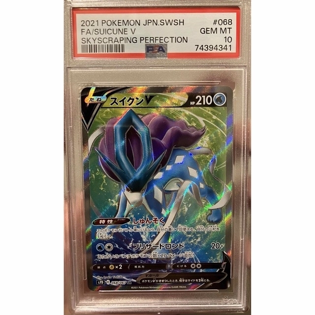 世界に75枚　ポケモンカード　スイクンv sr psa10