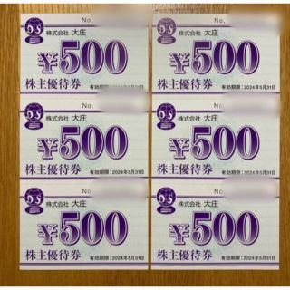 大庄　株主優待券3000円分(レストラン/食事券)